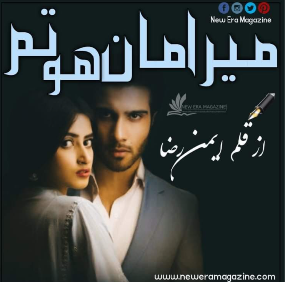 Mera Maan Ho Tum Season 2 Complete Novel By Aiman Raza
